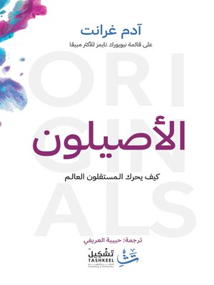 cover image of الأصيلون